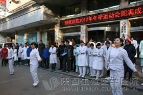 陜西生殖醫學醫院運動會