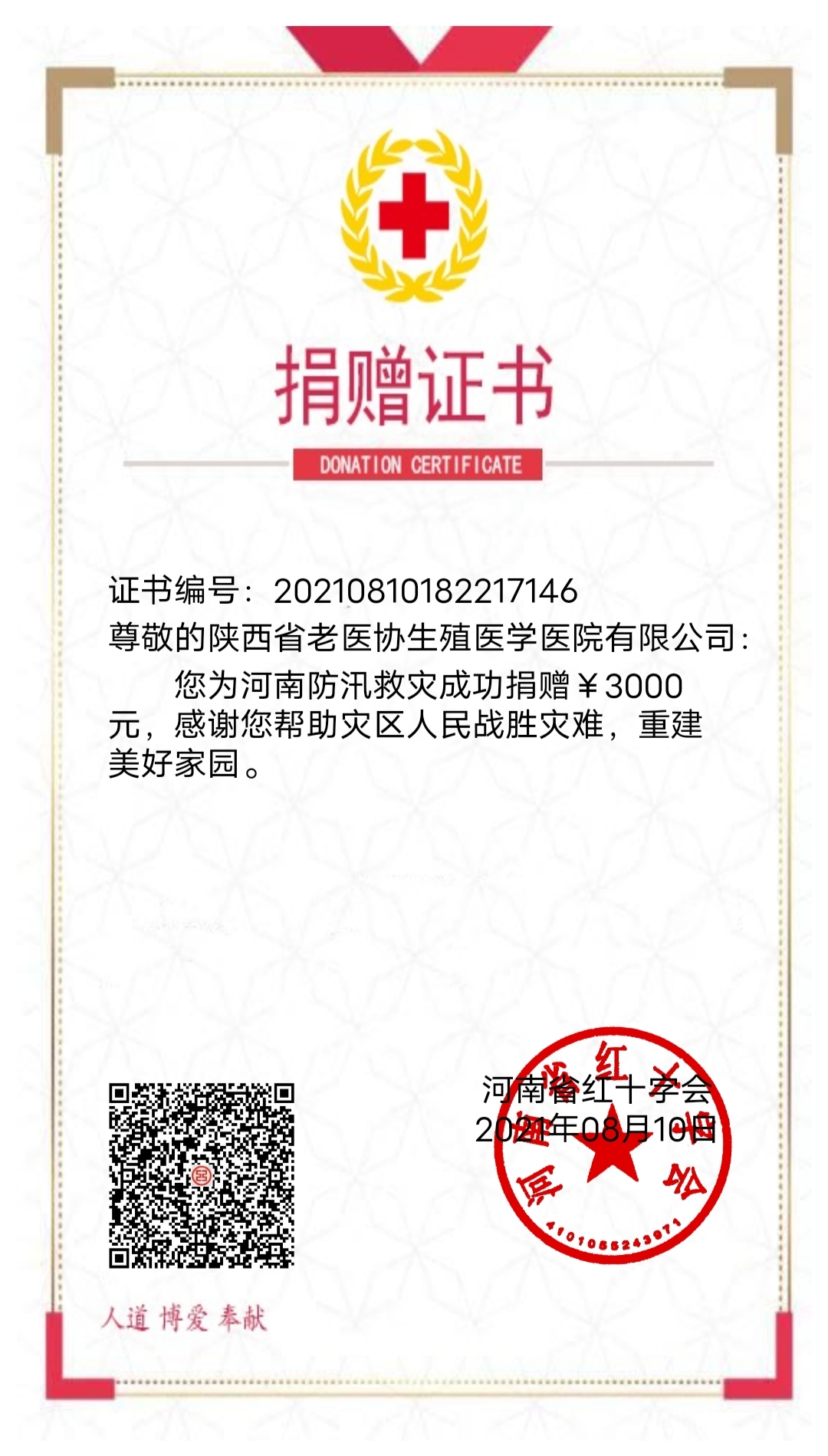 河南省紅十字會