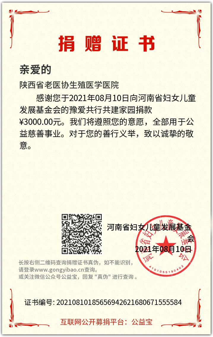 河南省婦女兒童發(fā)展基金會